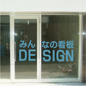 ガラス面シート貼り